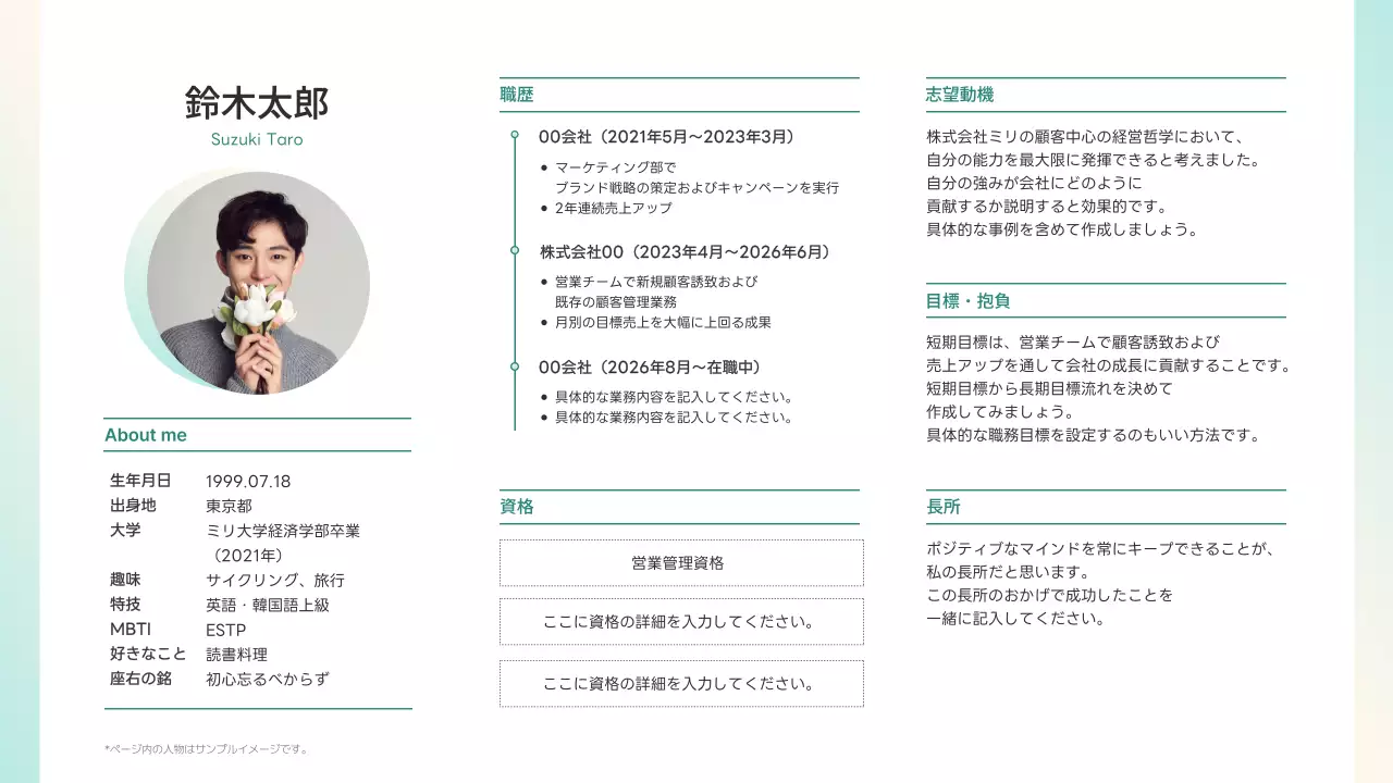 水色 シンプル 履歴書 プロフィール