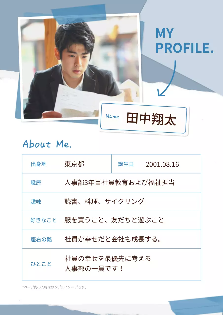 青 シンプル プロフィール 自己紹介