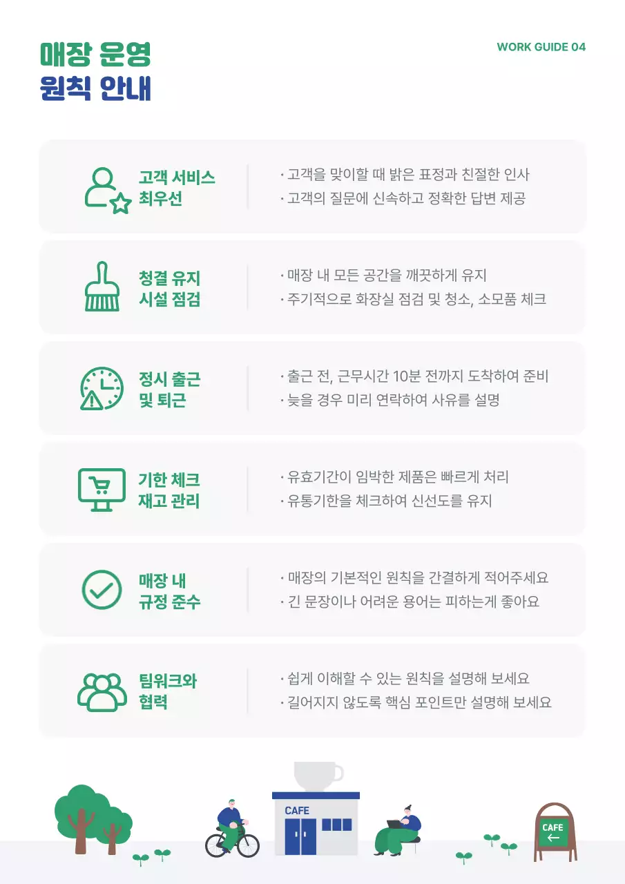 하늘색 미니멀 아르바이트 가이드