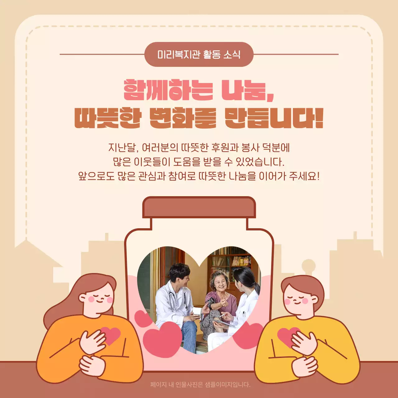 베이지 아기자기한 나눔 캠페인