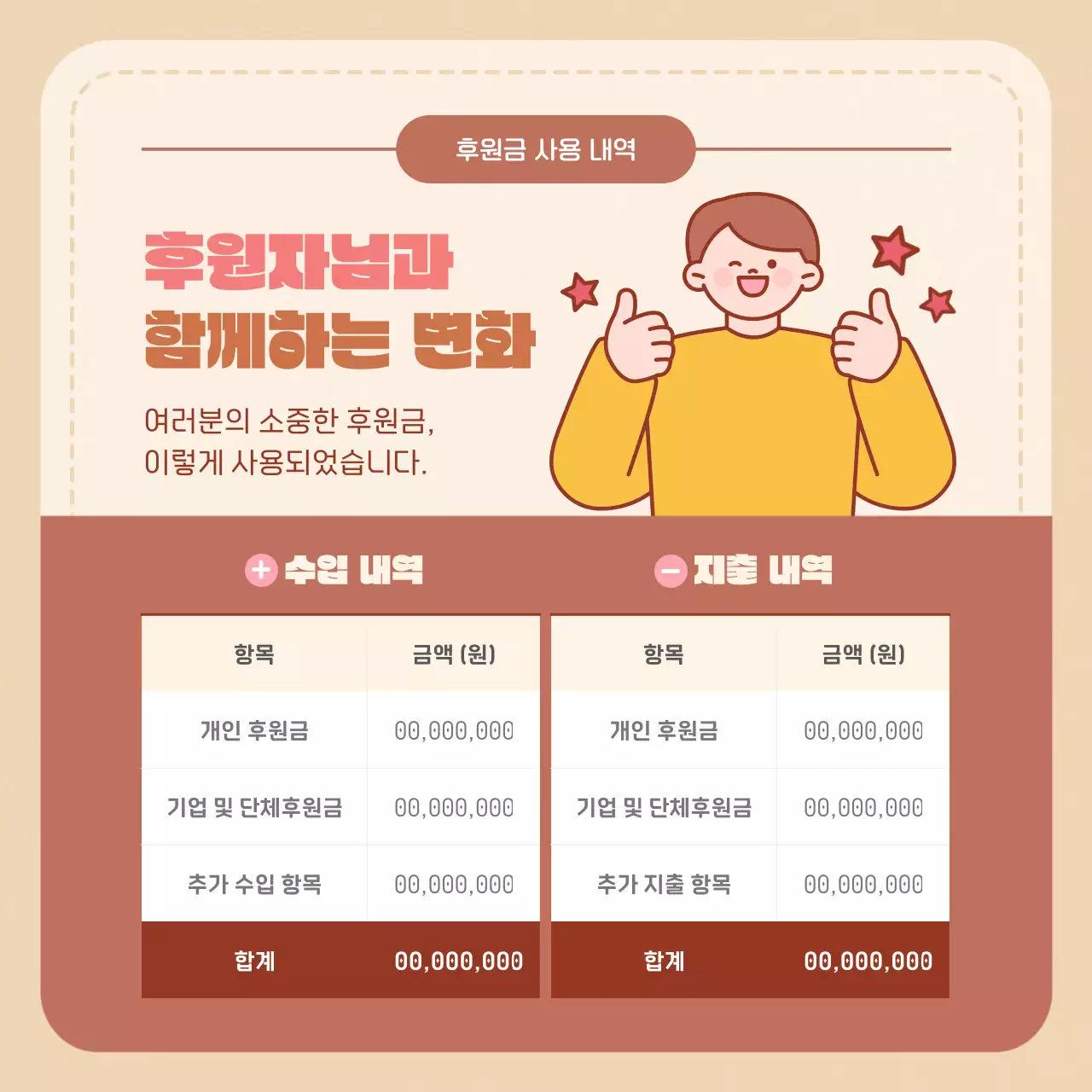 베이지 아기자기한 나눔 캠페인