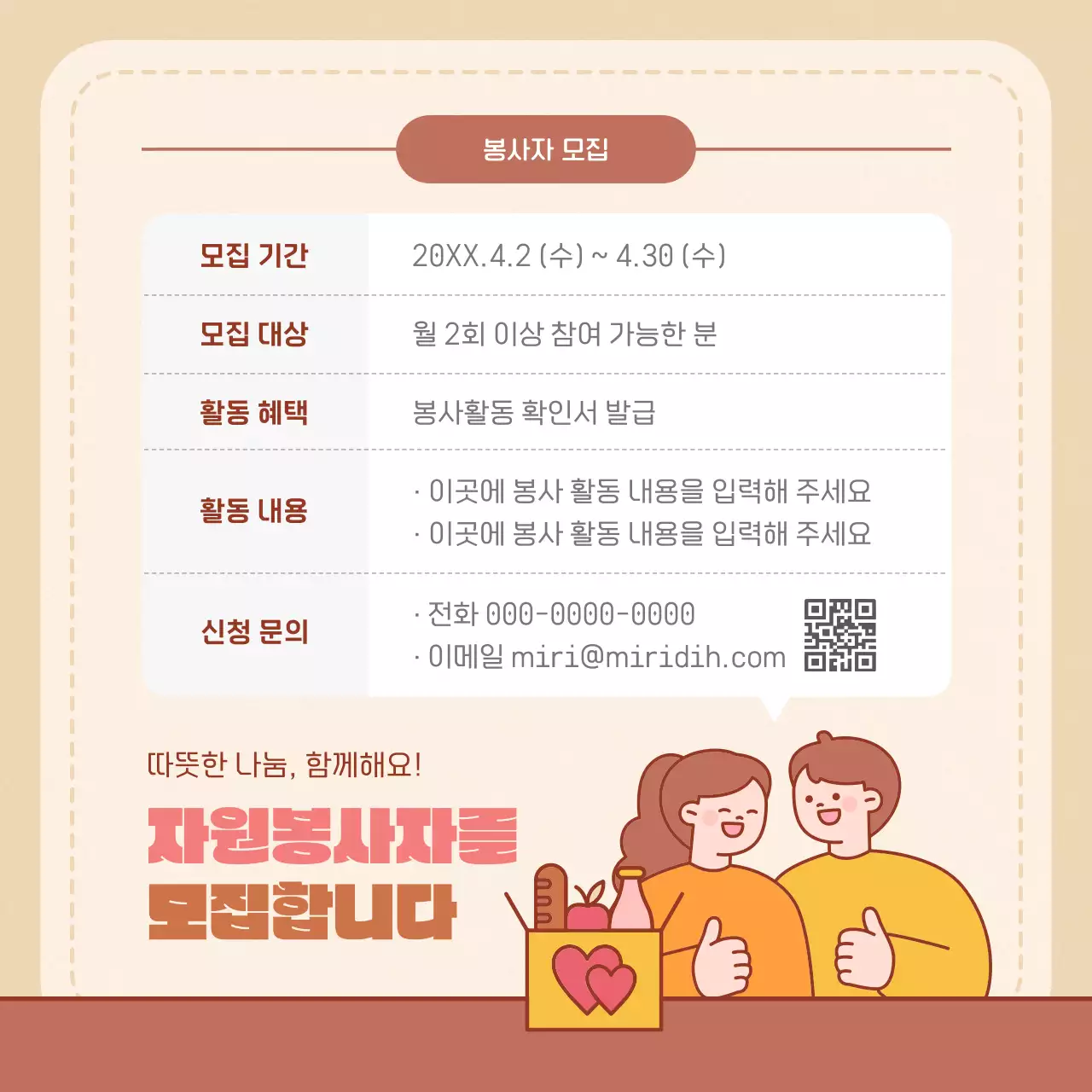 베이지 아기자기한 나눔 캠페인