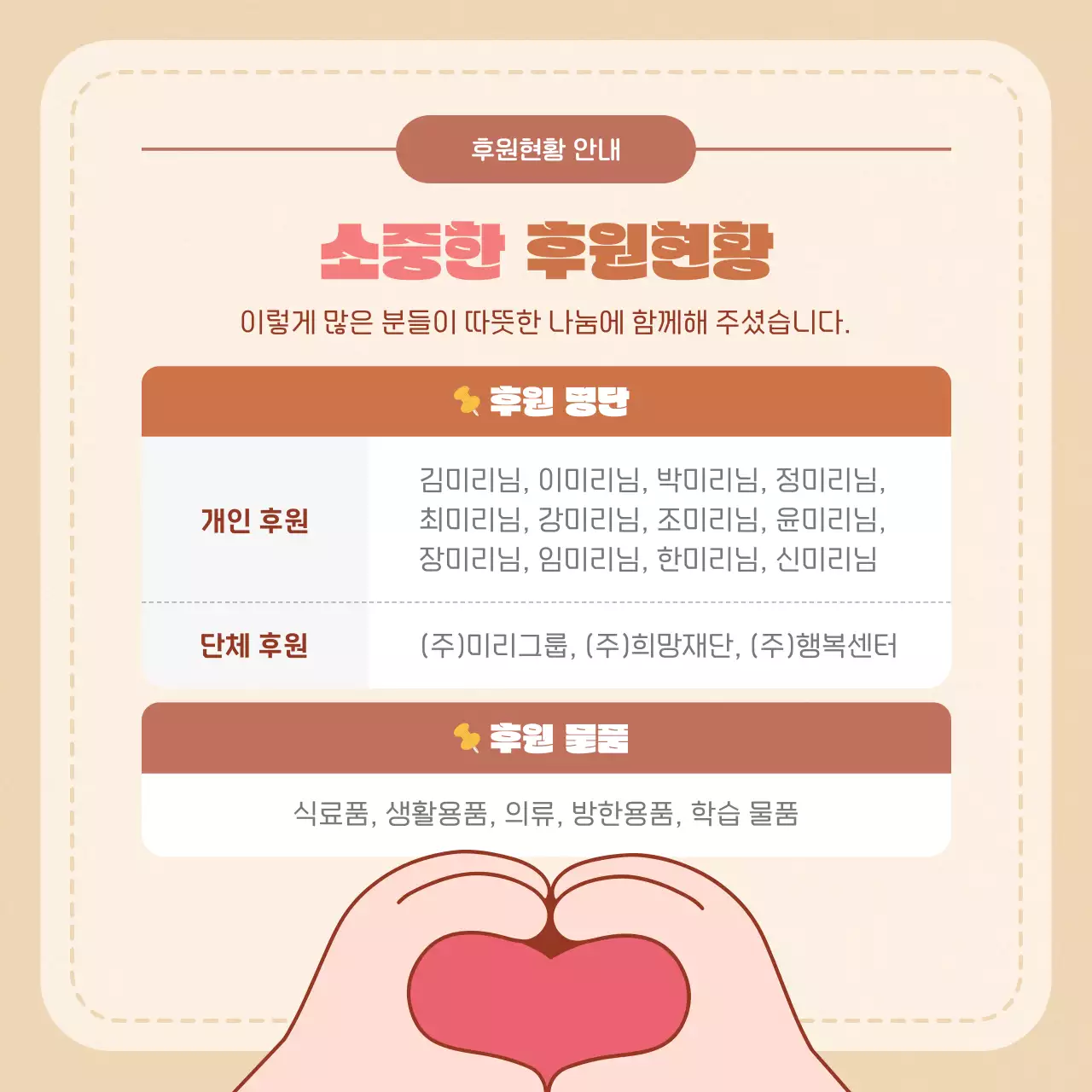 베이지 아기자기한 나눔 캠페인