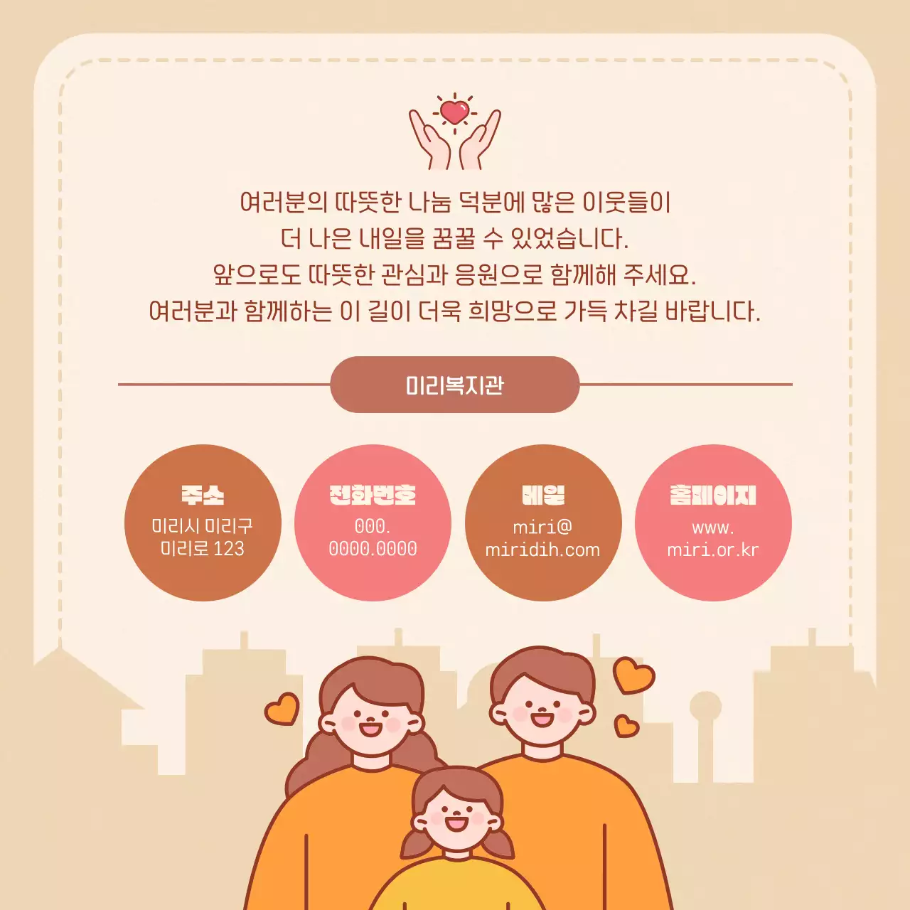 베이지 아기자기한 나눔 캠페인