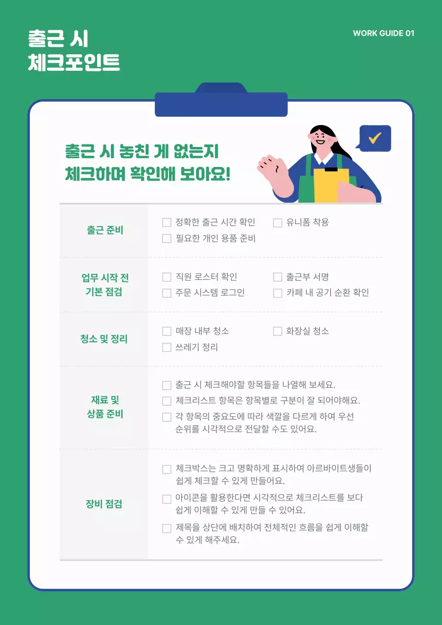 하늘색 미니멀 아르바이트 가이드