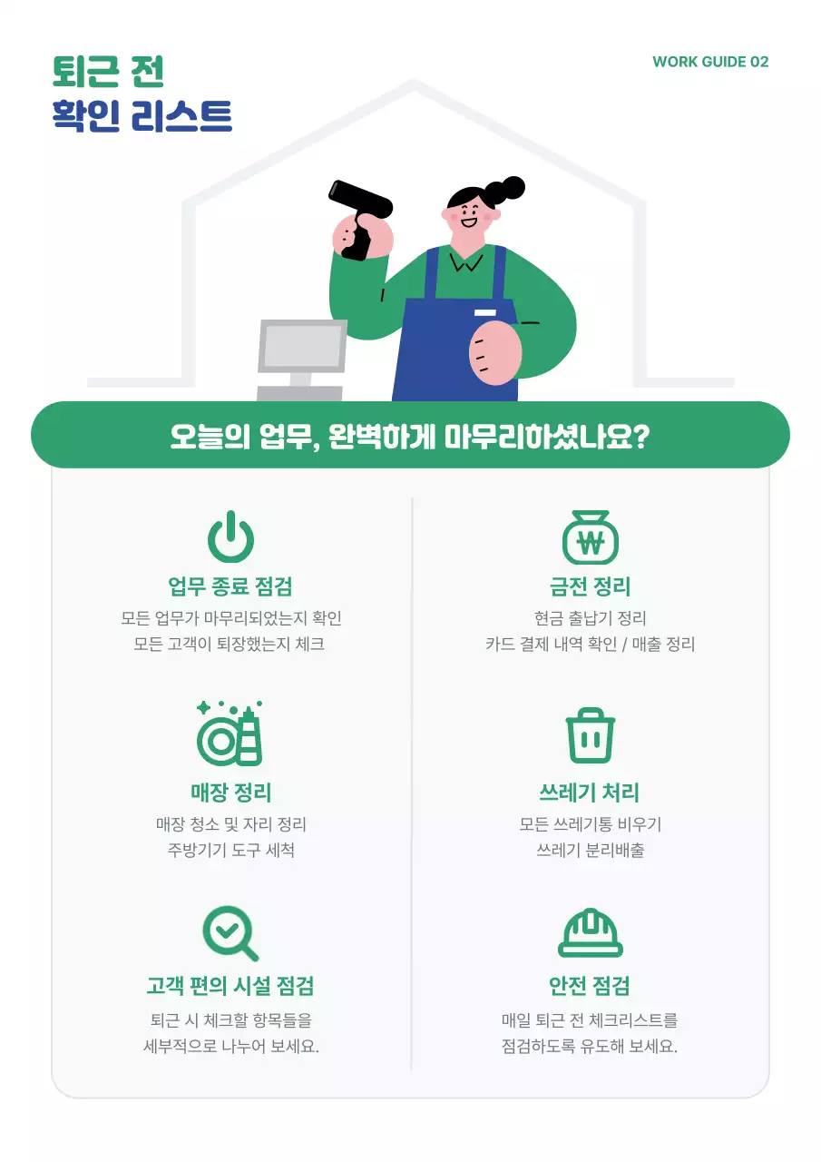 하늘색 미니멀 아르바이트 가이드