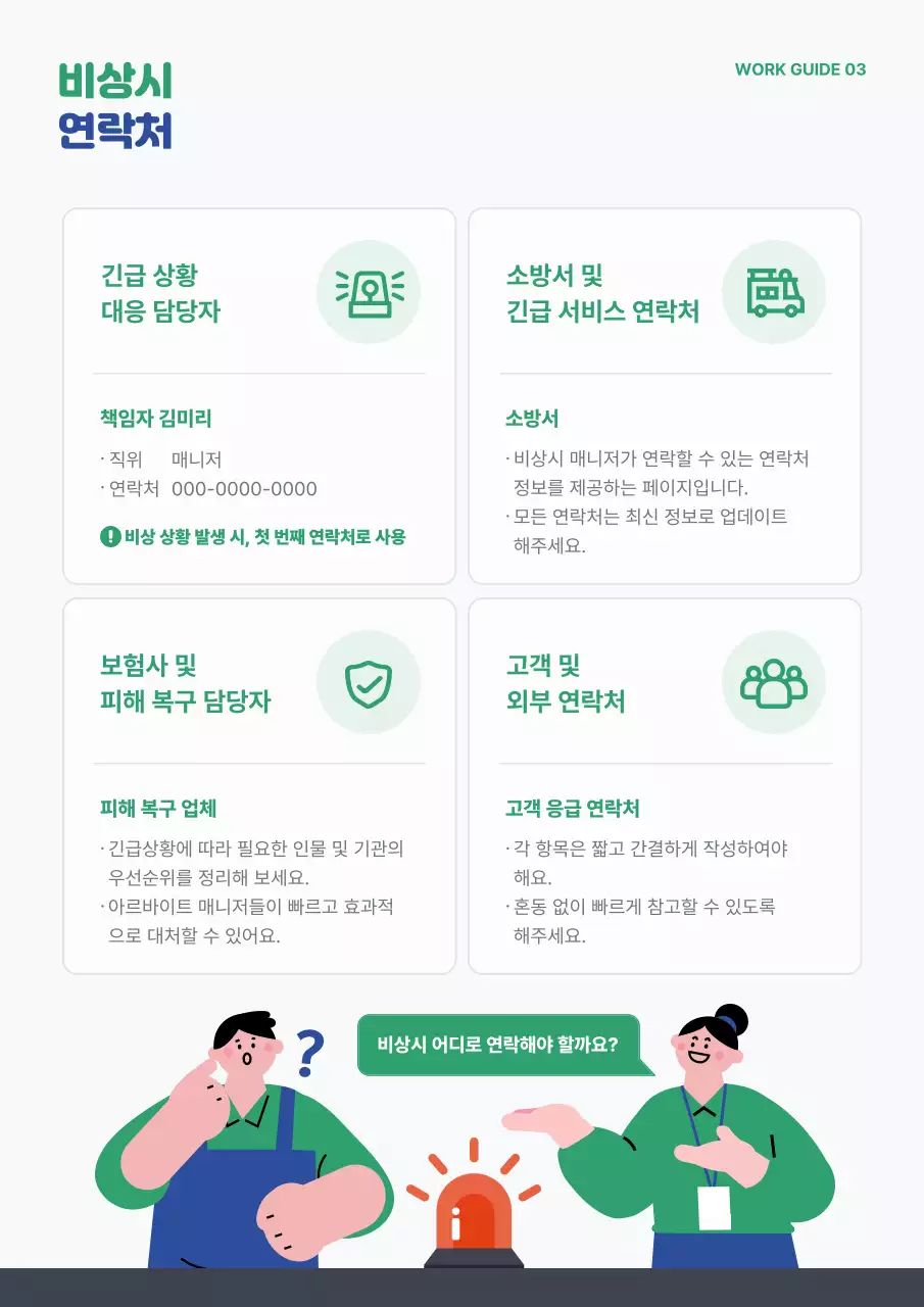 하늘색 미니멀 아르바이트 가이드