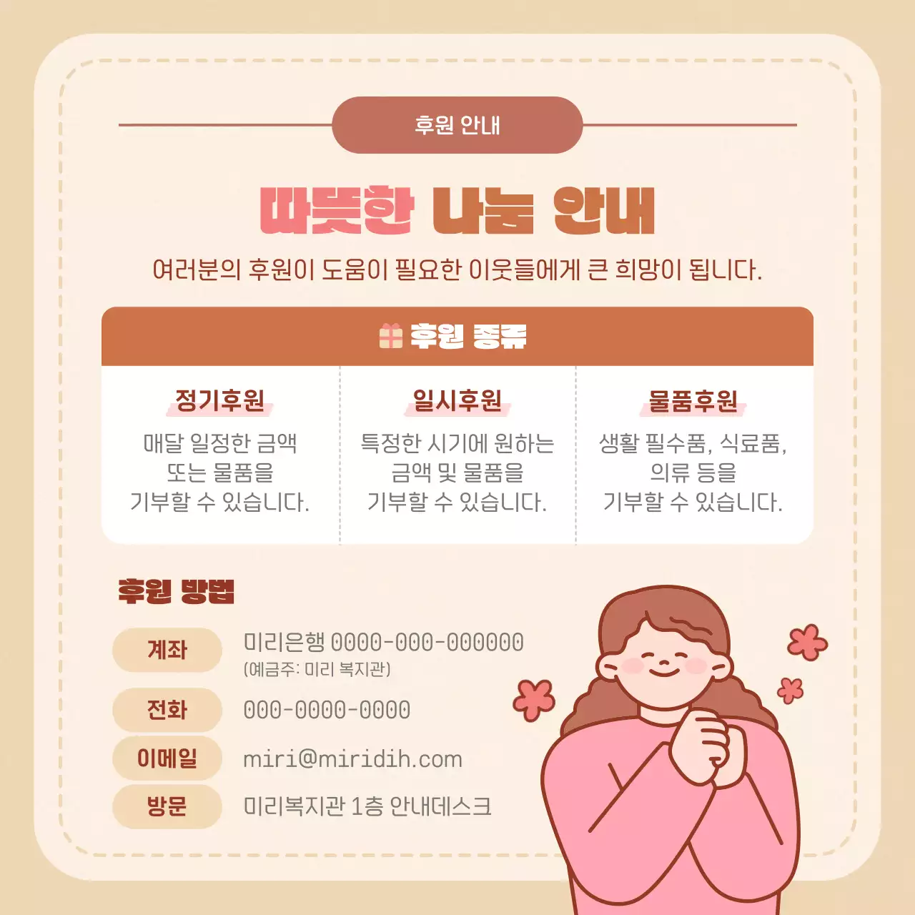 베이지 아기자기한 나눔 캠페인