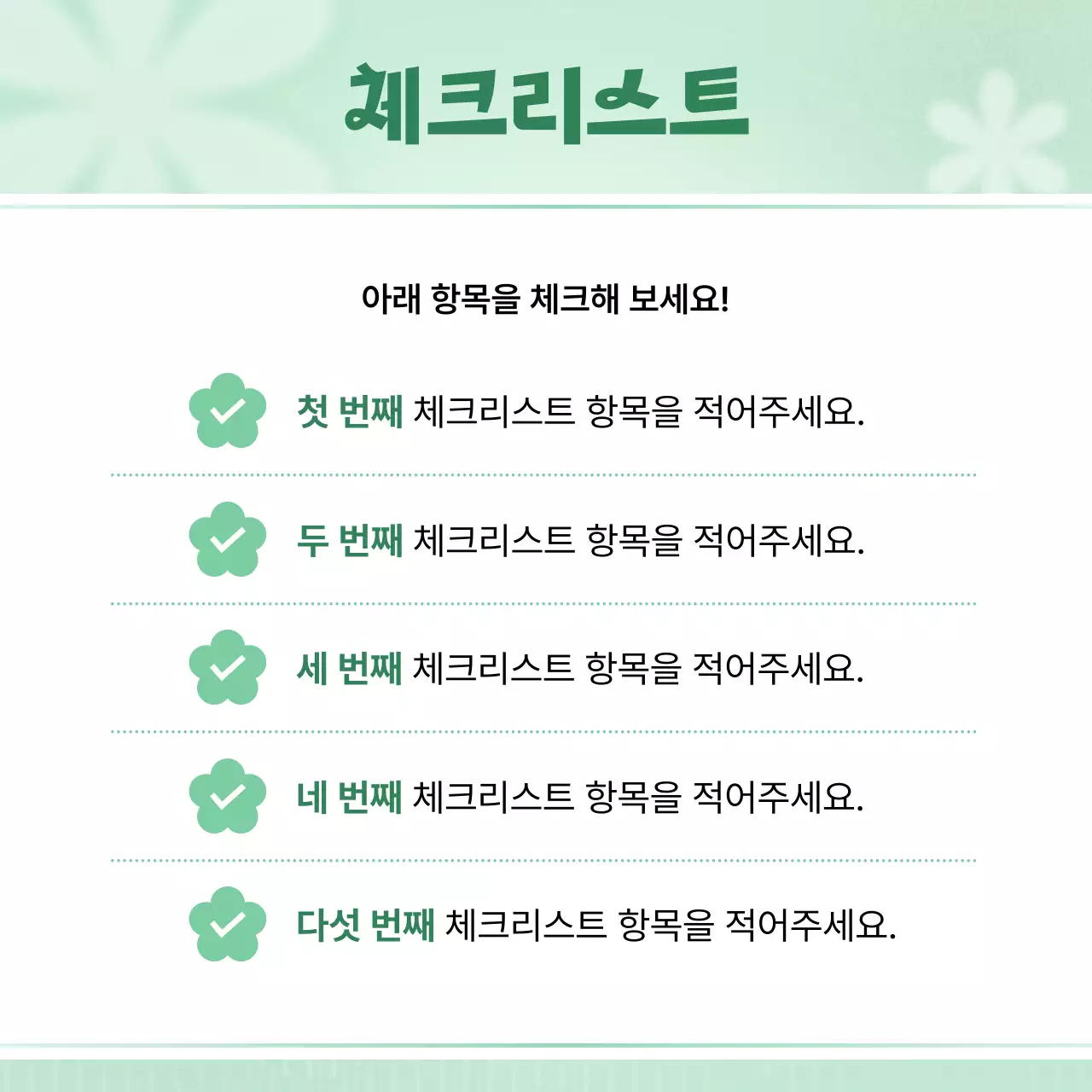 민트 심플 카드뉴스 홍보