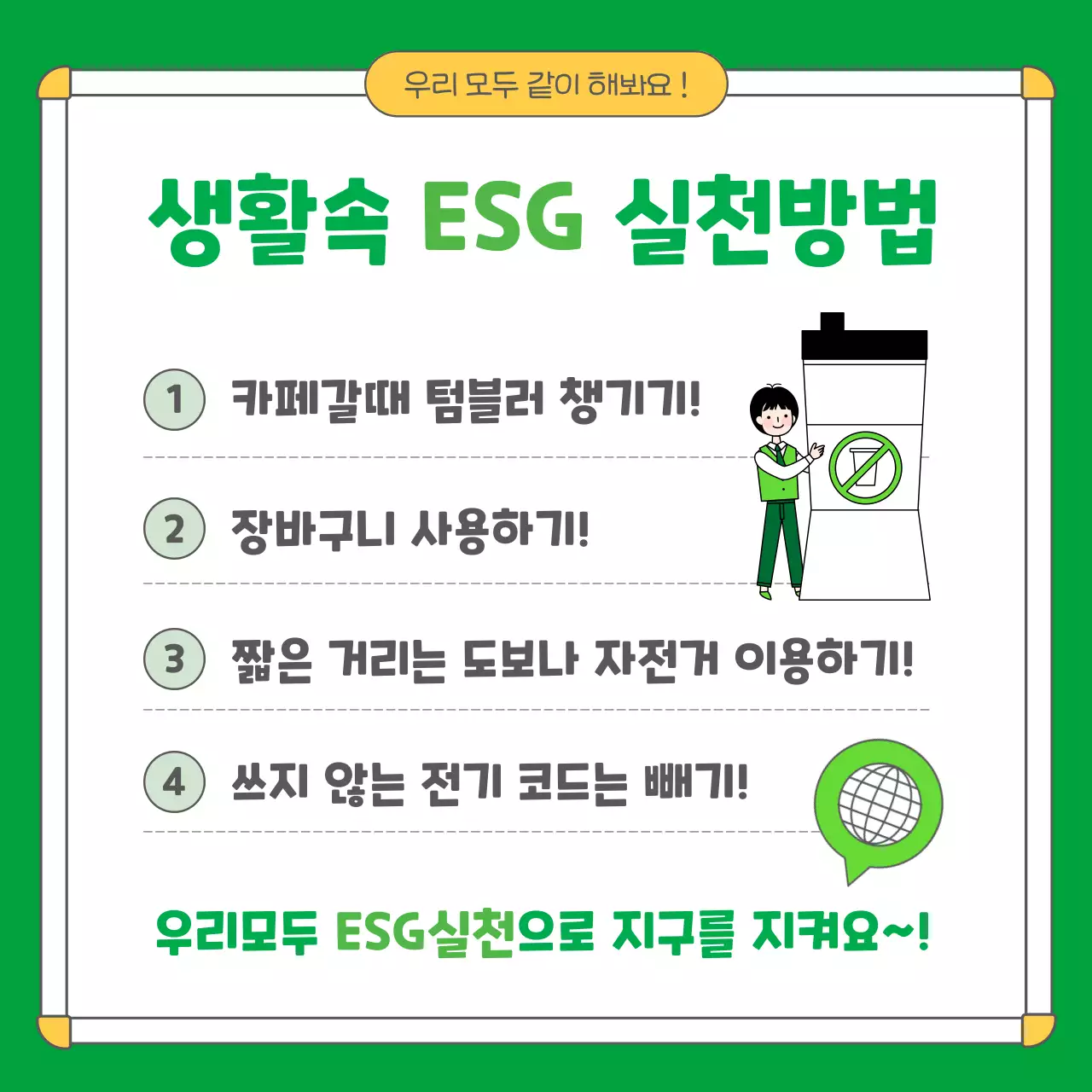 초록 깔끔 환경 보고서