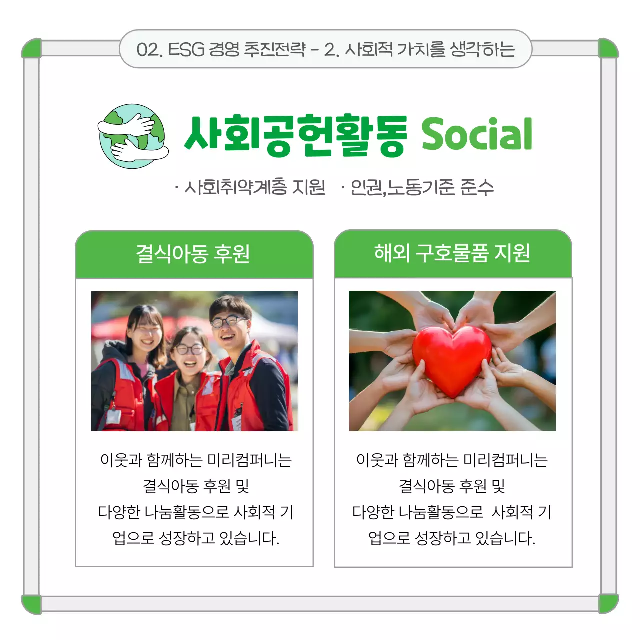 초록 깔끔 환경 보고서