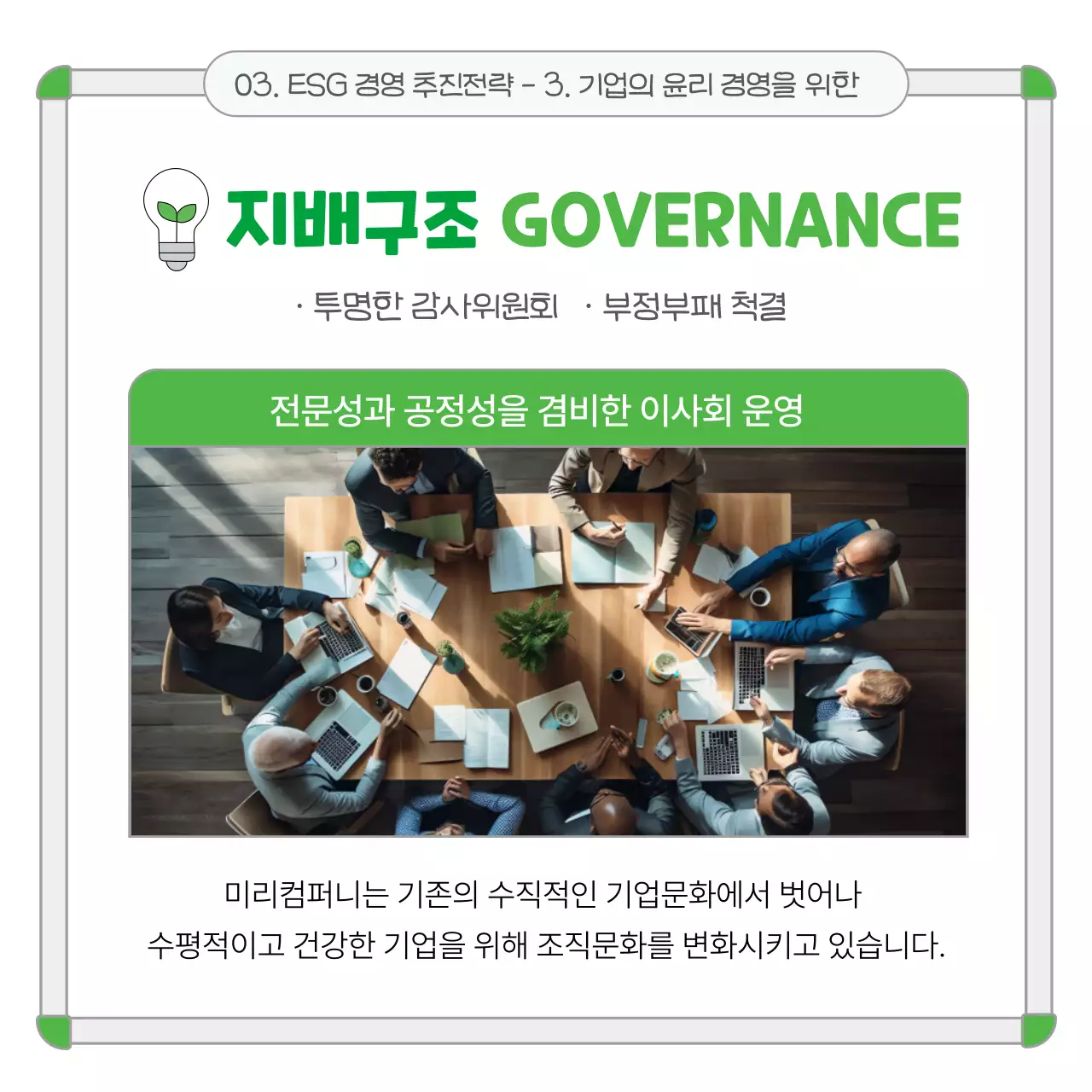 초록 깔끔 환경 보고서