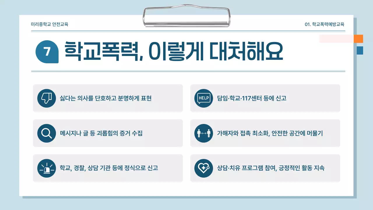 하늘색 깔끔 교육 안내