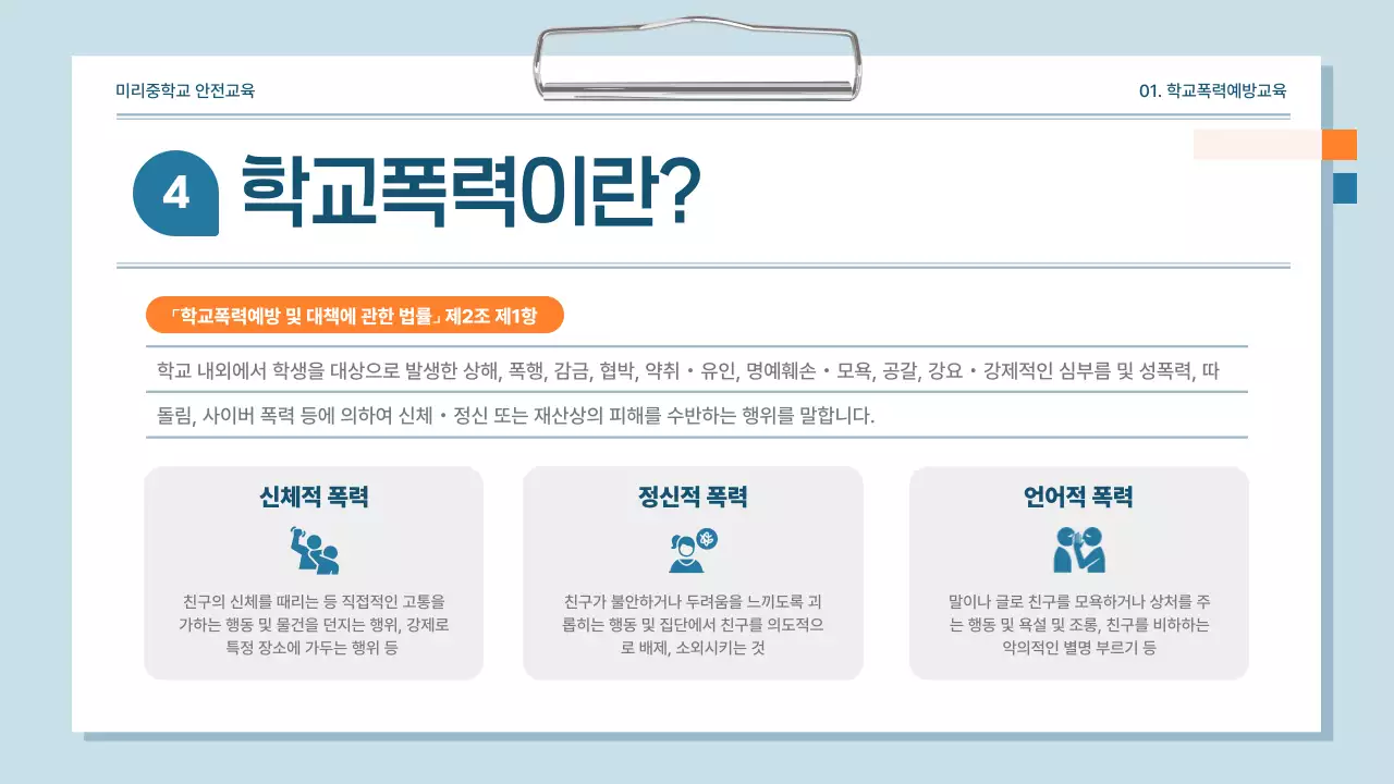 하늘색 깔끔 교육 안내