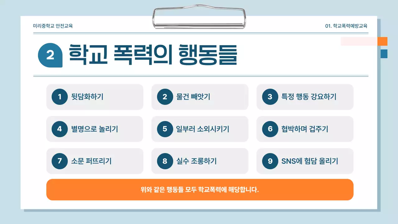 하늘색 깔끔 교육 안내