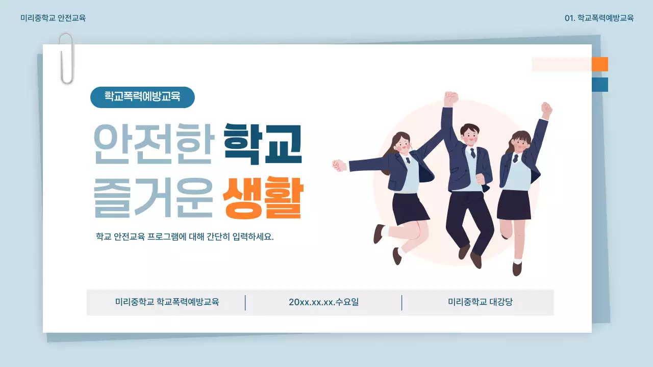 하늘색 깔끔 교육 안내