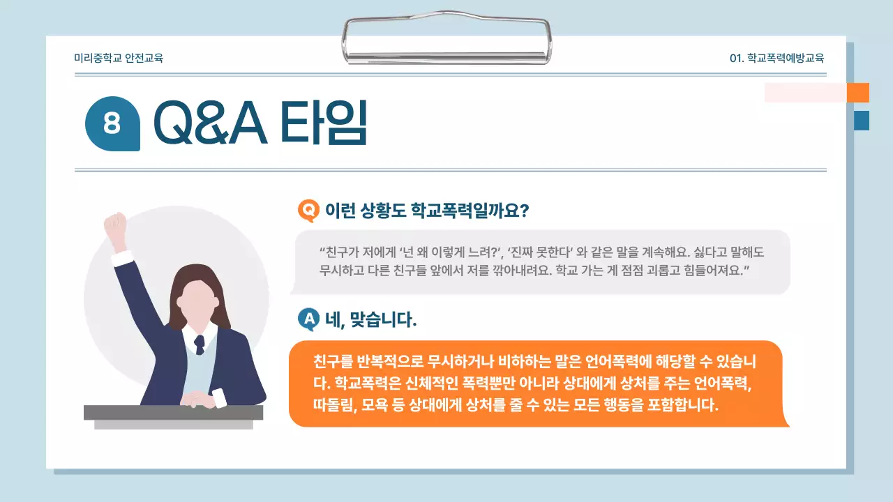 하늘색 깔끔 교육 안내