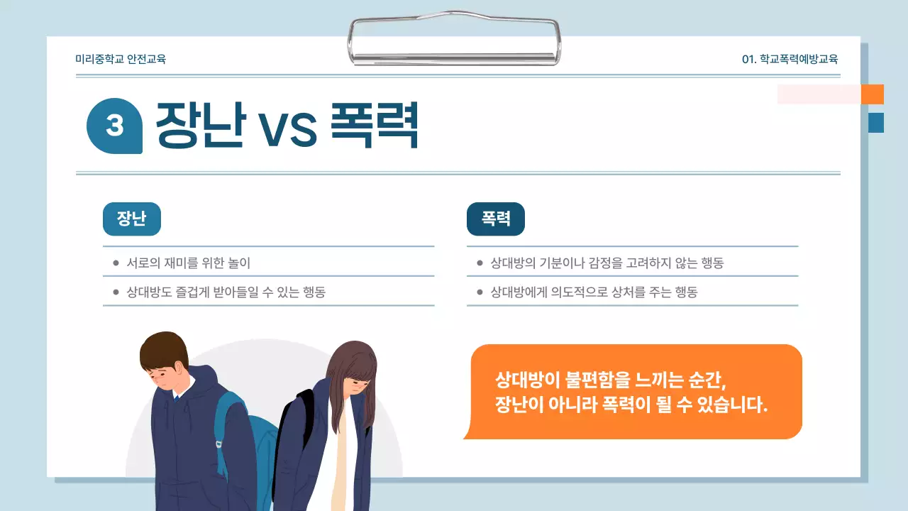 하늘색 깔끔 교육 안내