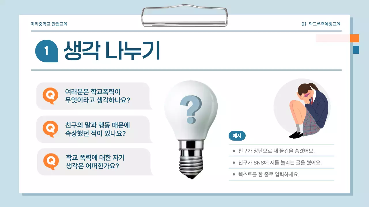 하늘색 깔끔 교육 안내