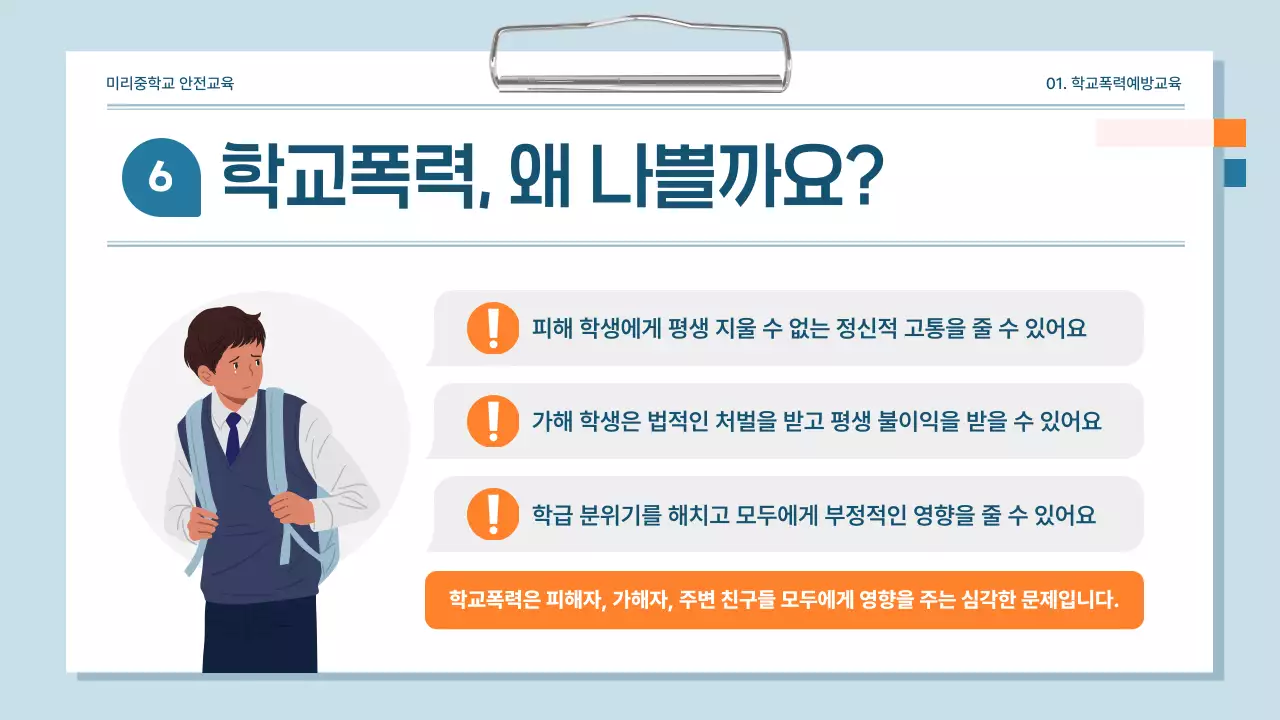 하늘색 깔끔 교육 안내