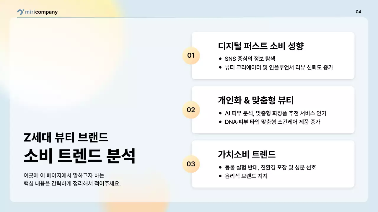 핑크 모던 마케팅 보고서