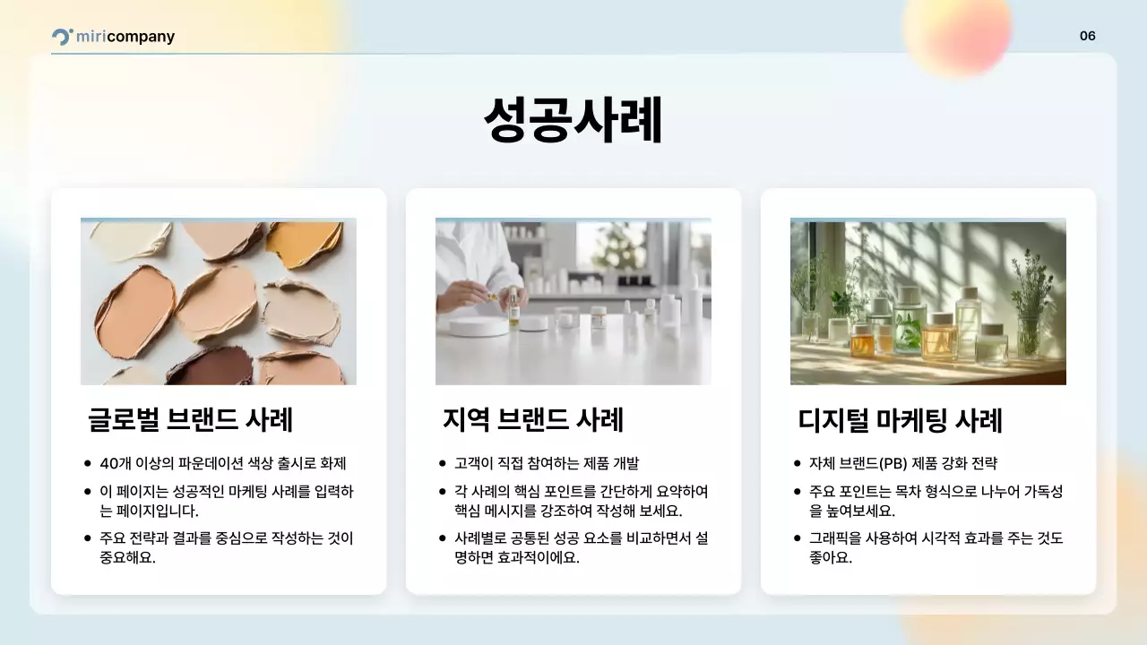 핑크 모던 마케팅 보고서