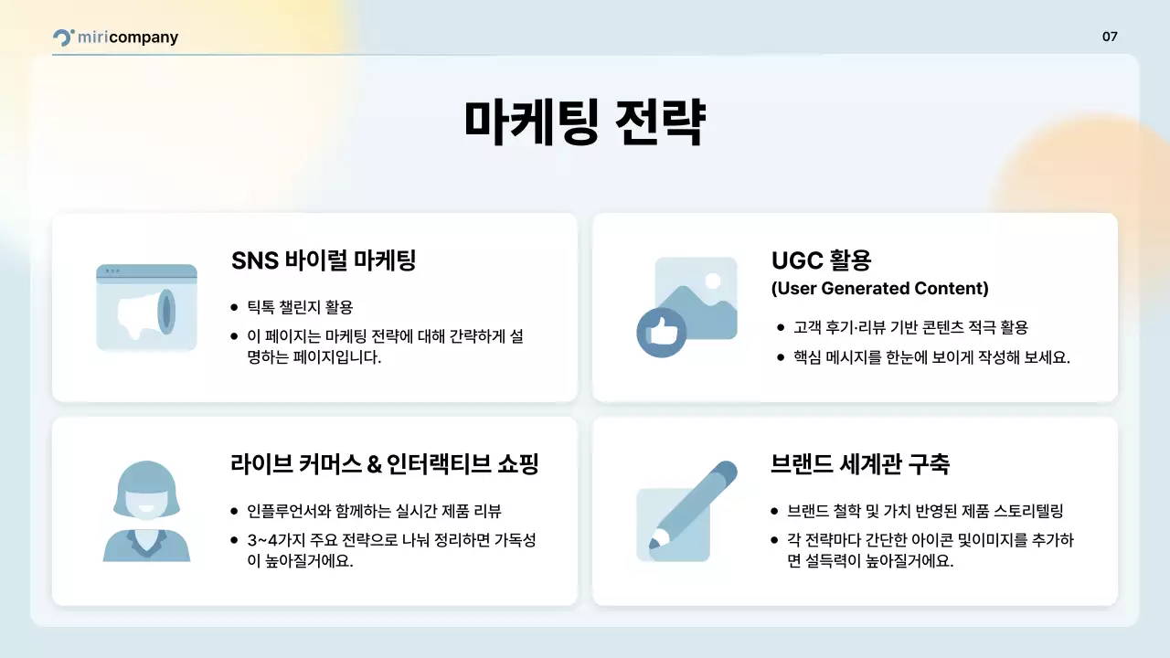 핑크 모던 마케팅 보고서