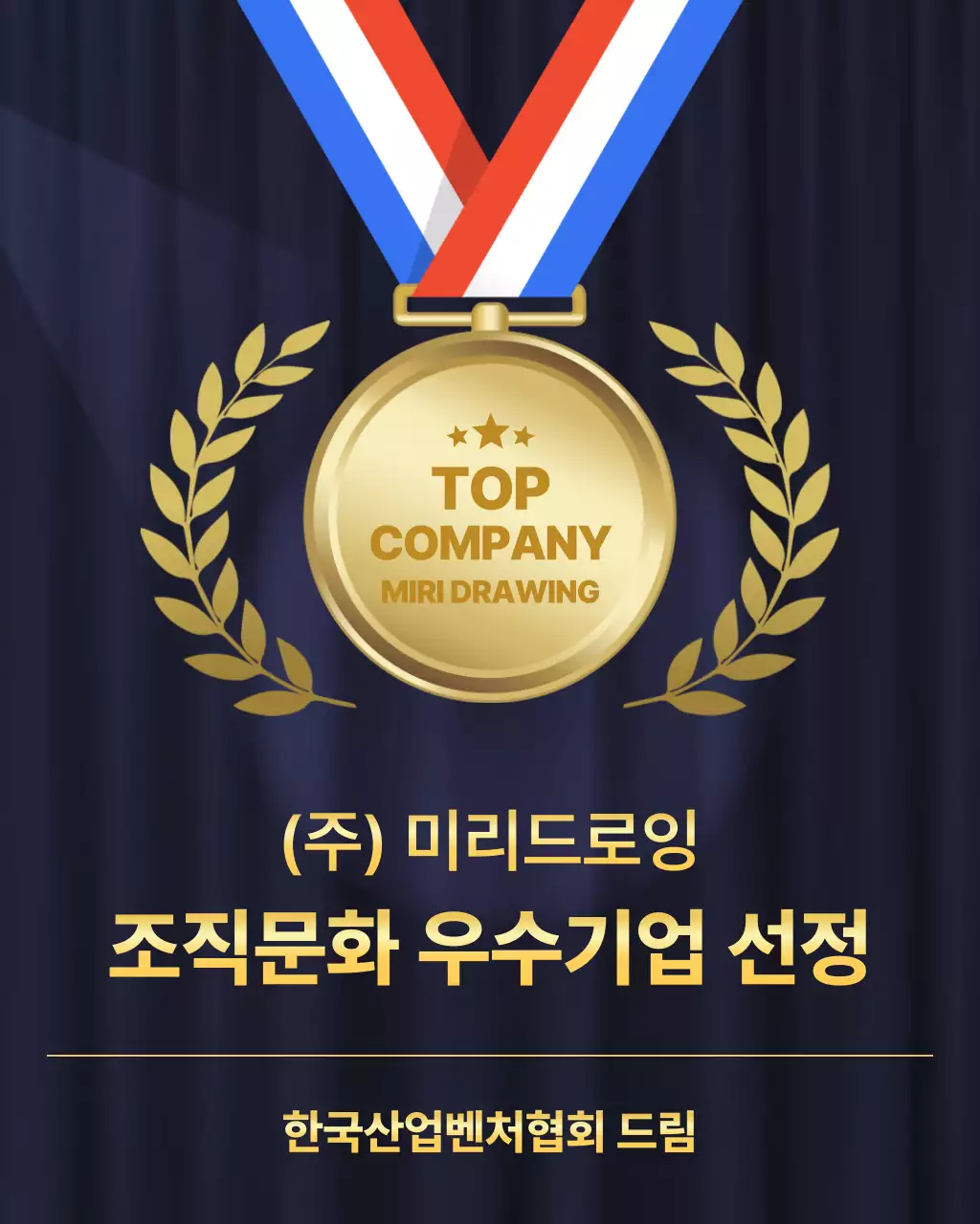 골드 클래식 조직문화 상패