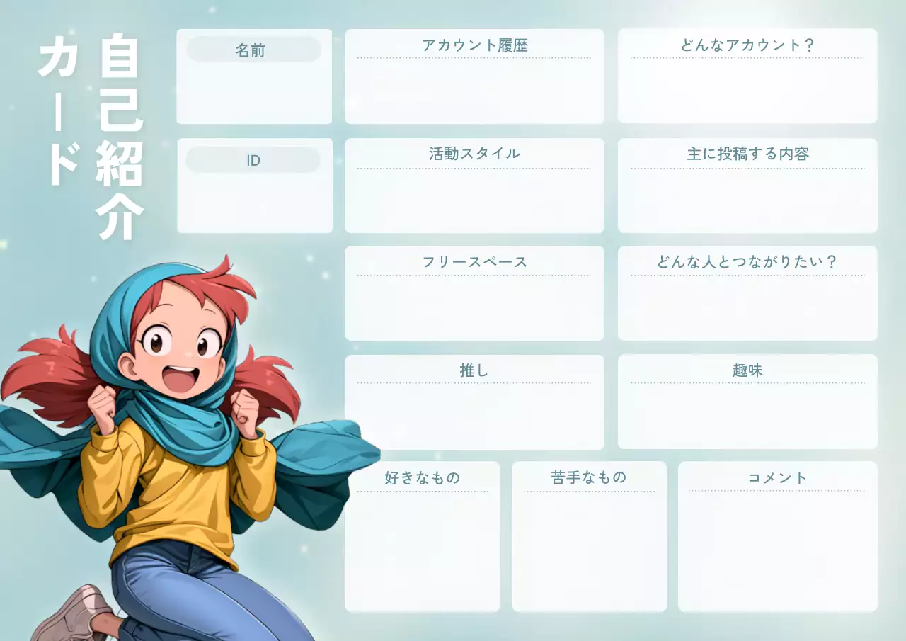 青 かわいい 自己紹介 カード