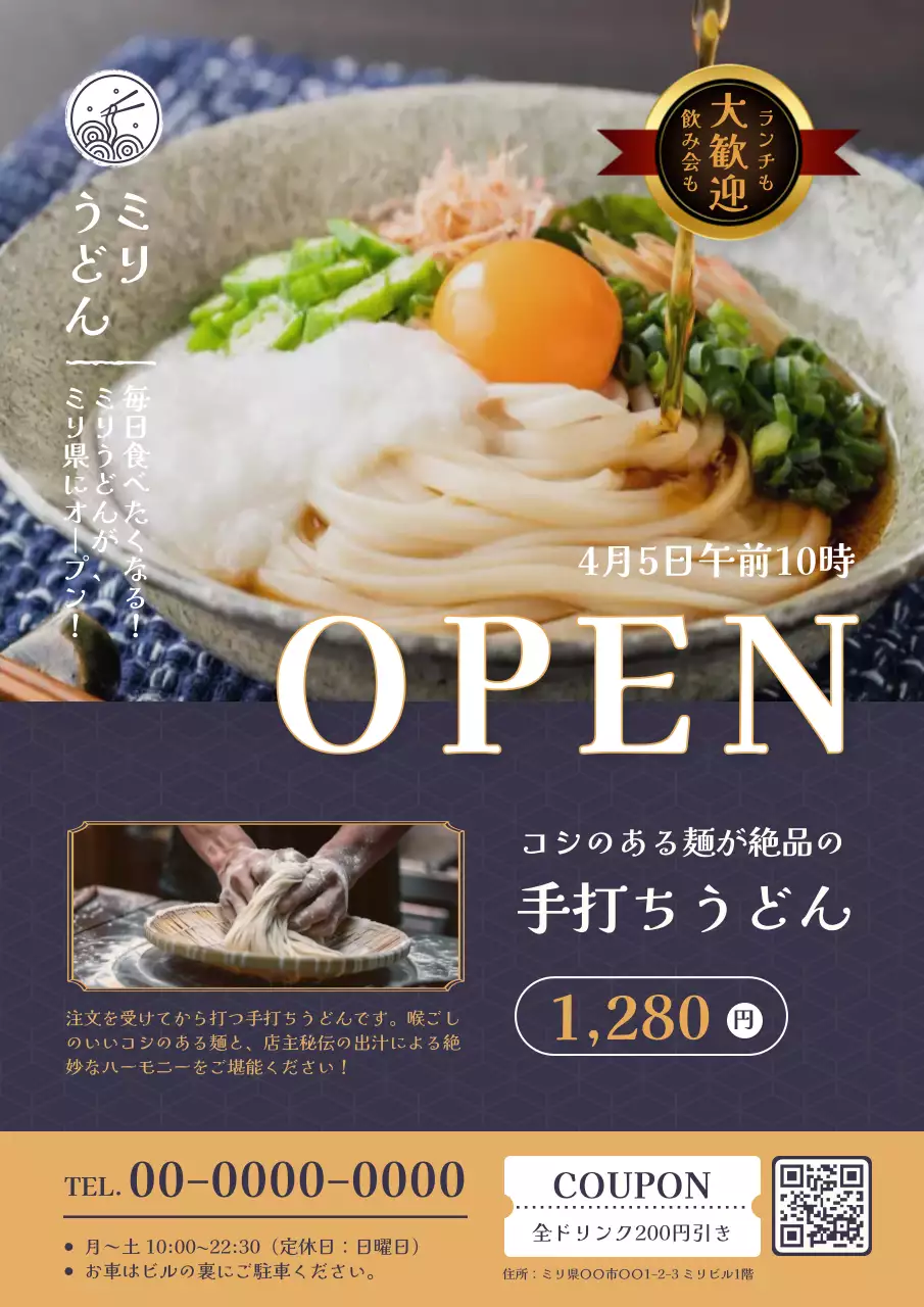 茶色 モダン うどん お知らせ