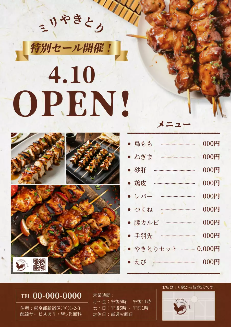 茶色 ポップ 焼き鳥 ポスター