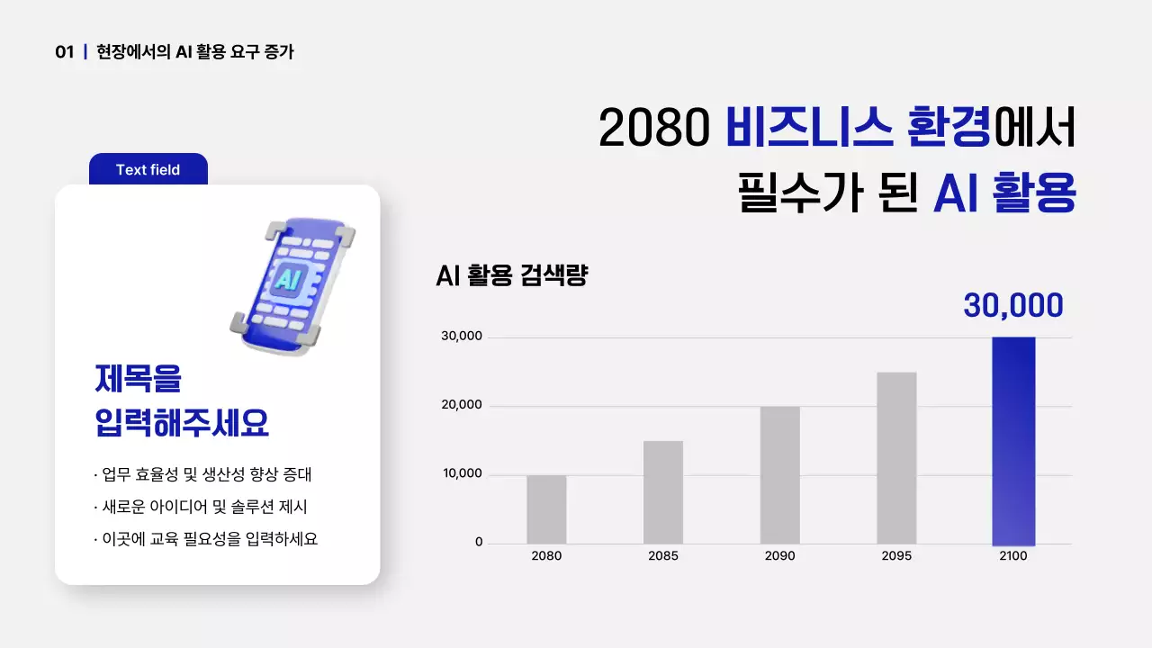 흰색 모던 교육 자료 안내