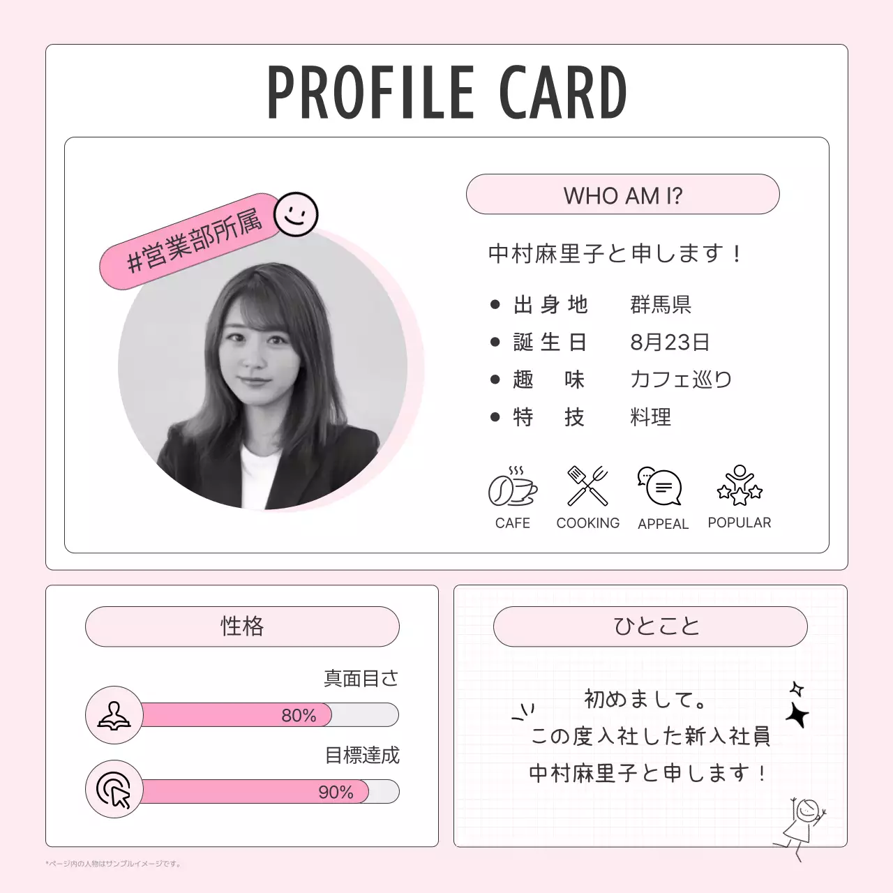 ピンク シンプル プロフィール カード ソーシャルメディア