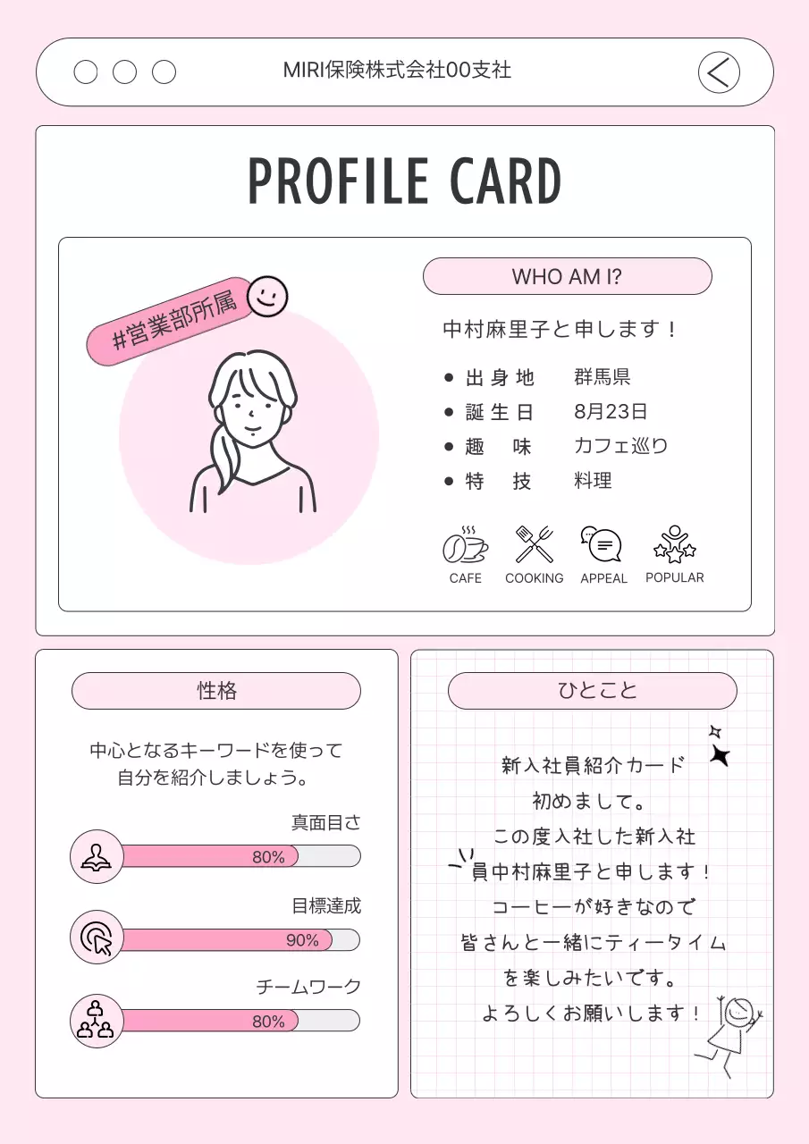 ピンク シンプル プロフィール 自己紹介