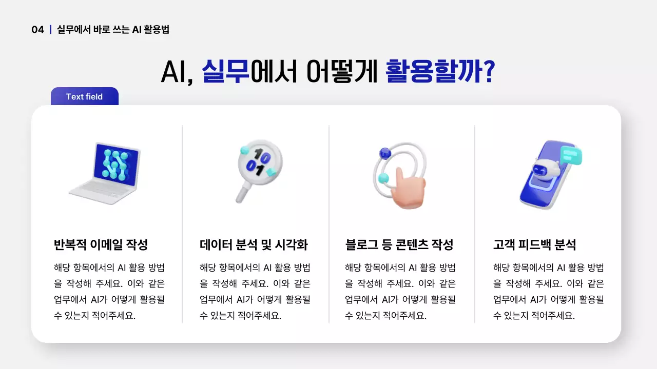 흰색 모던 교육 자료 안내