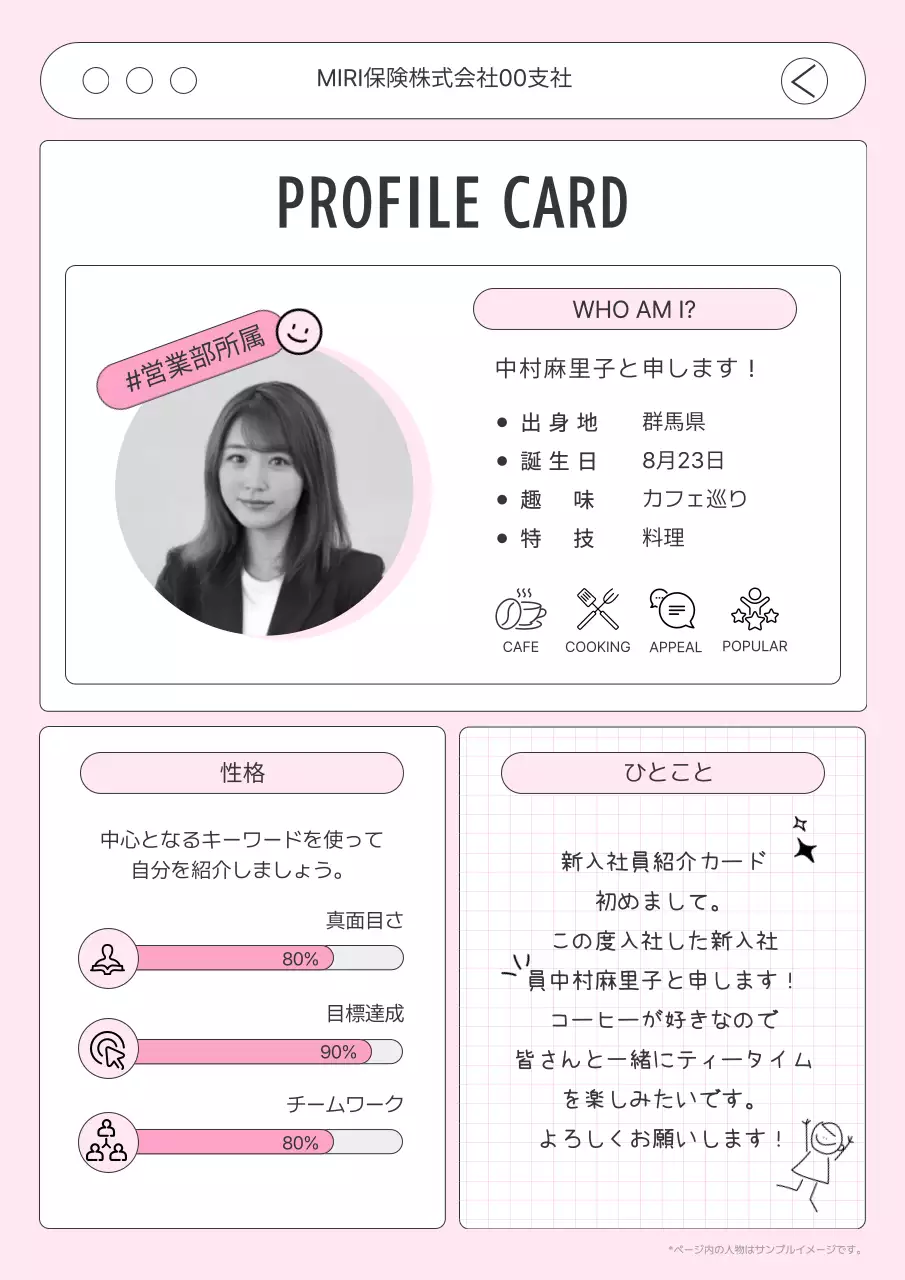 ピンク シンプル プロフィール 自己紹介