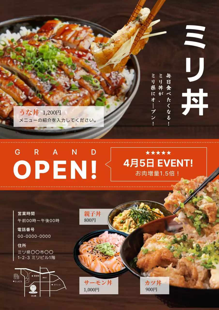 茶色 モダン 丼物 ポスター