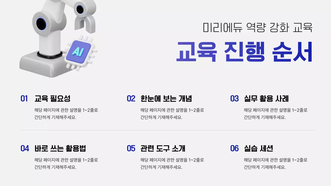 흰색 모던 교육 자료 안내
