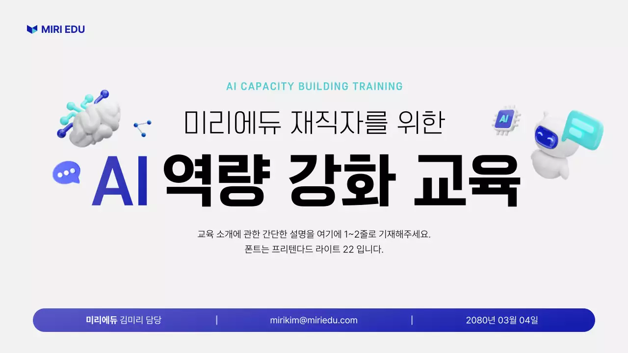 흰색 모던 교육 자료 안내