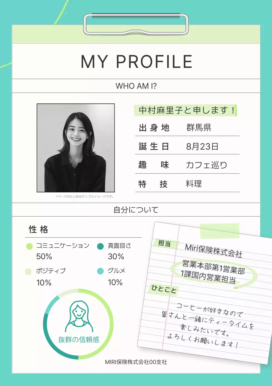 水色 シンプル プロフィール 自己紹介