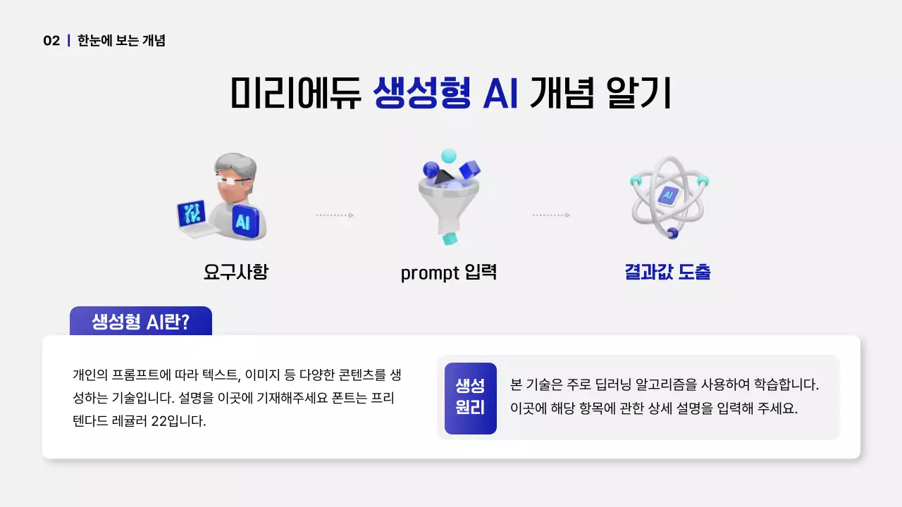 흰색 모던 교육 자료 안내