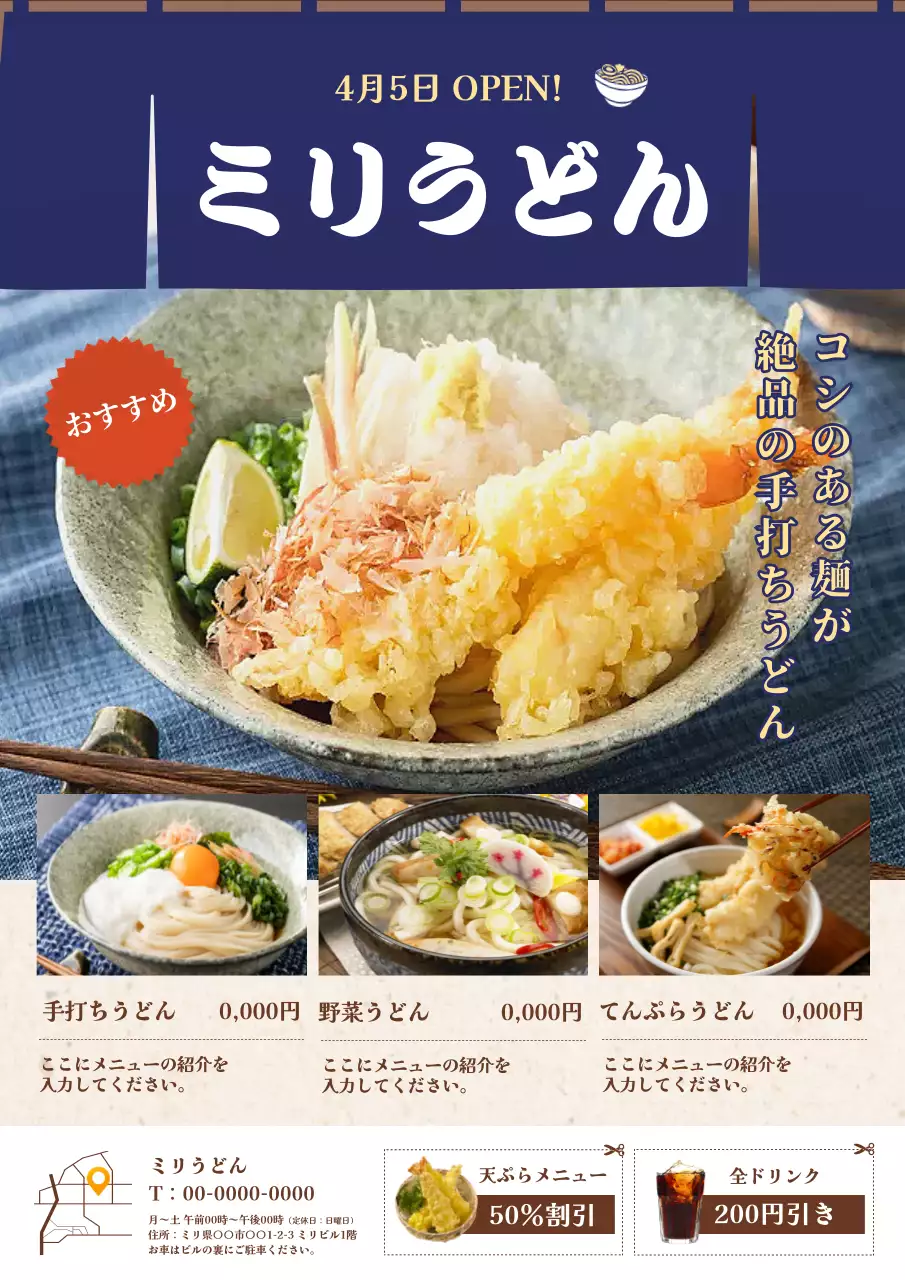 青 モダン うどん ポスター