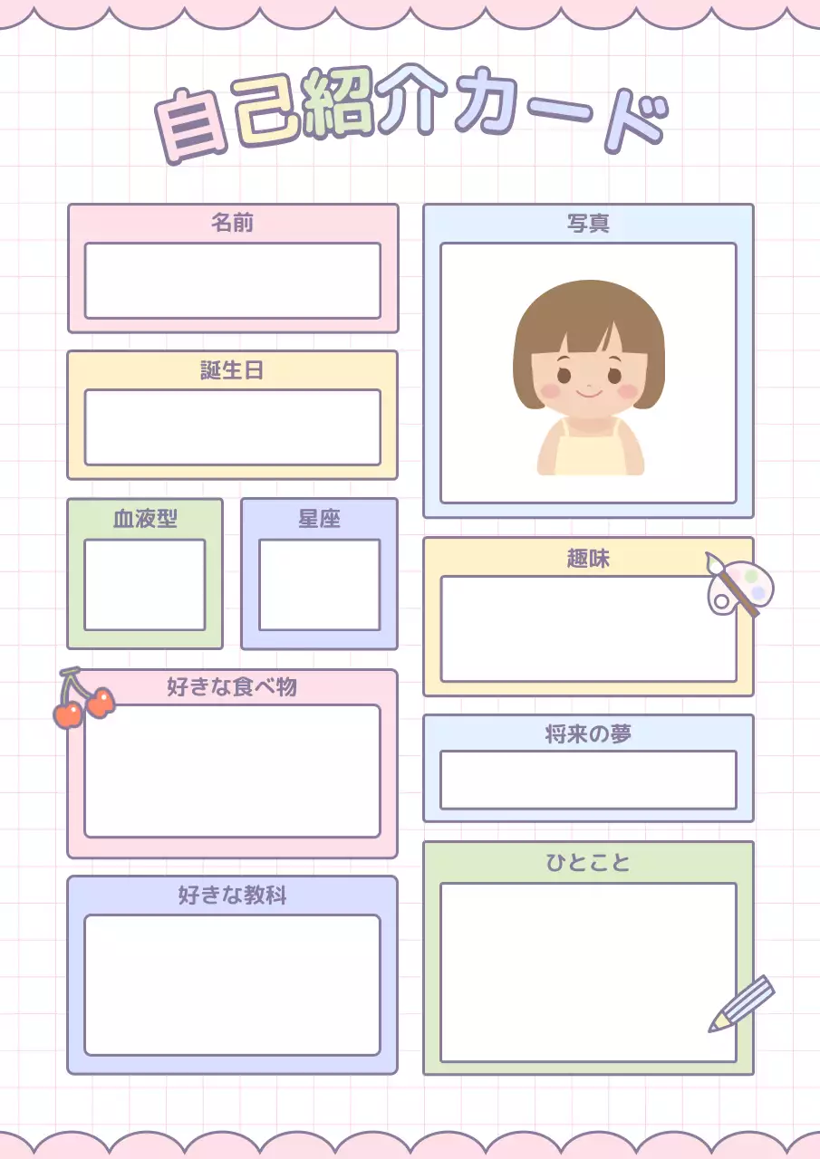 カラフル かわいい 自己紹介カード 自己紹介