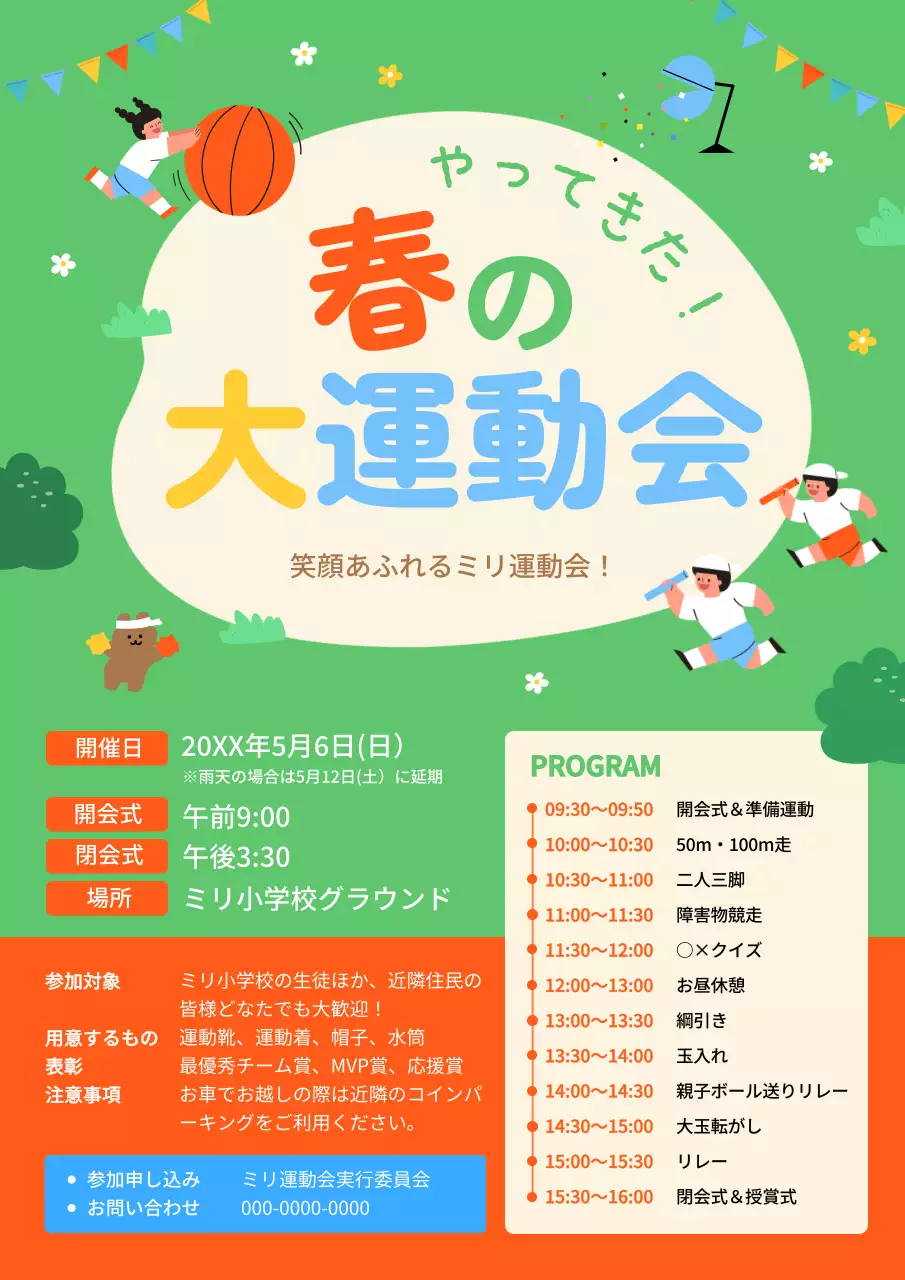 カラフル 楽しい 学校 ポスター