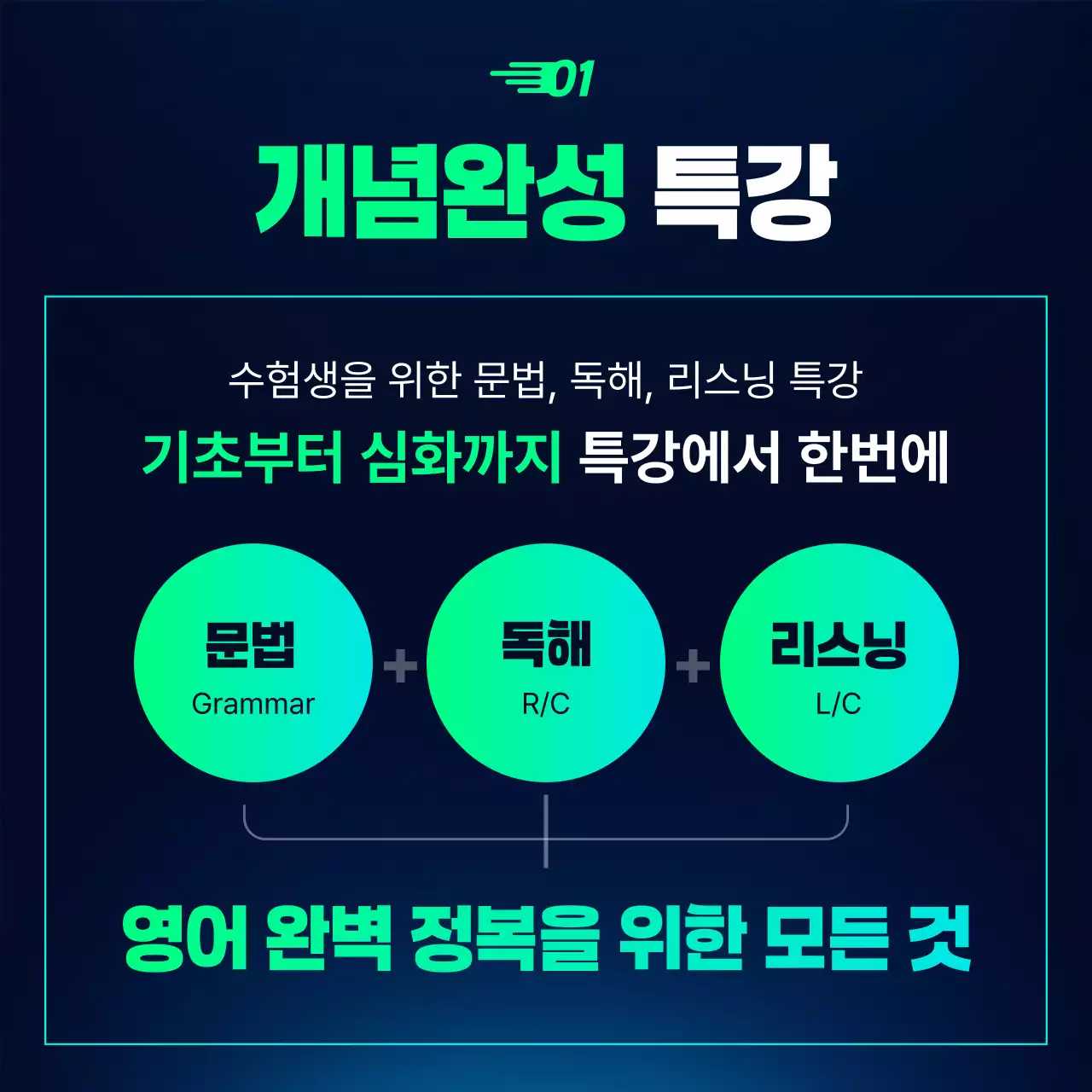 하늘색 모던 교육 광고 모집