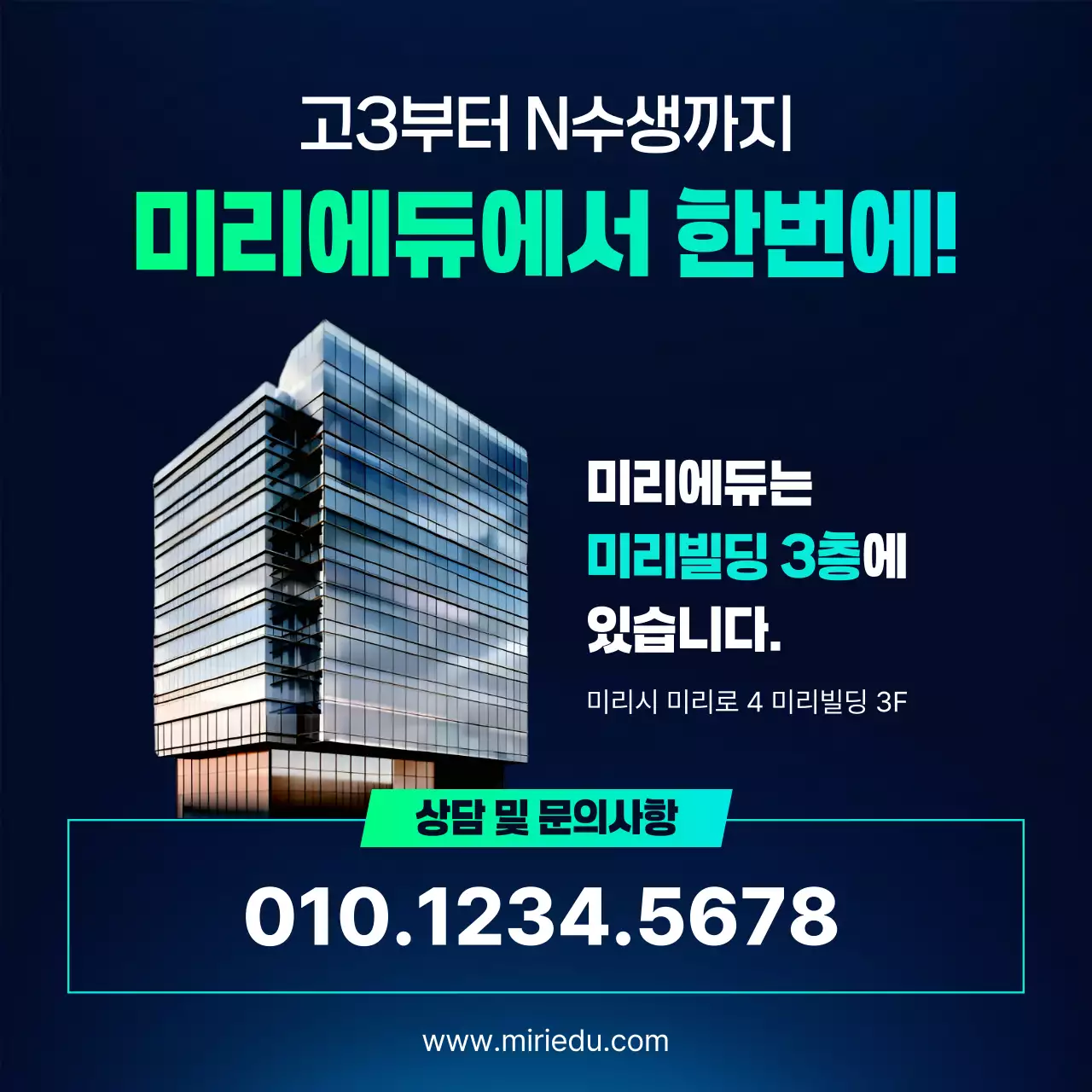 하늘색 모던 교육 광고 모집