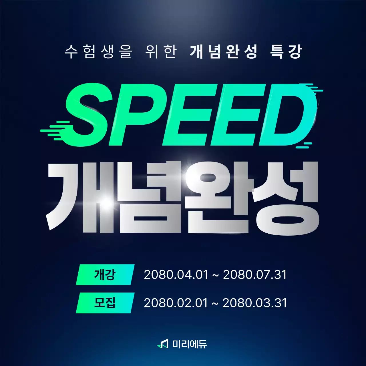 하늘색 모던 교육 광고 모집