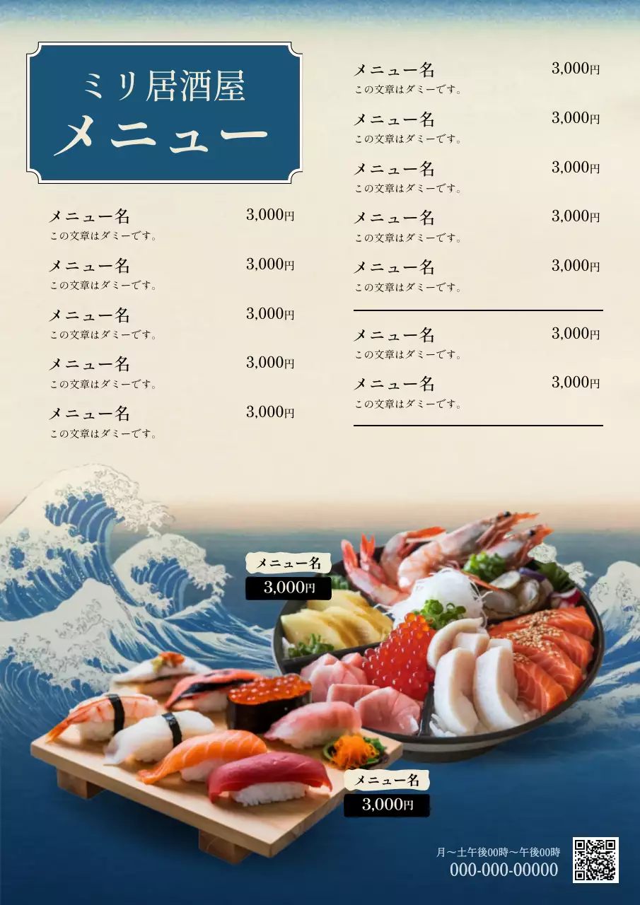 青 和風 寿司 メニュー