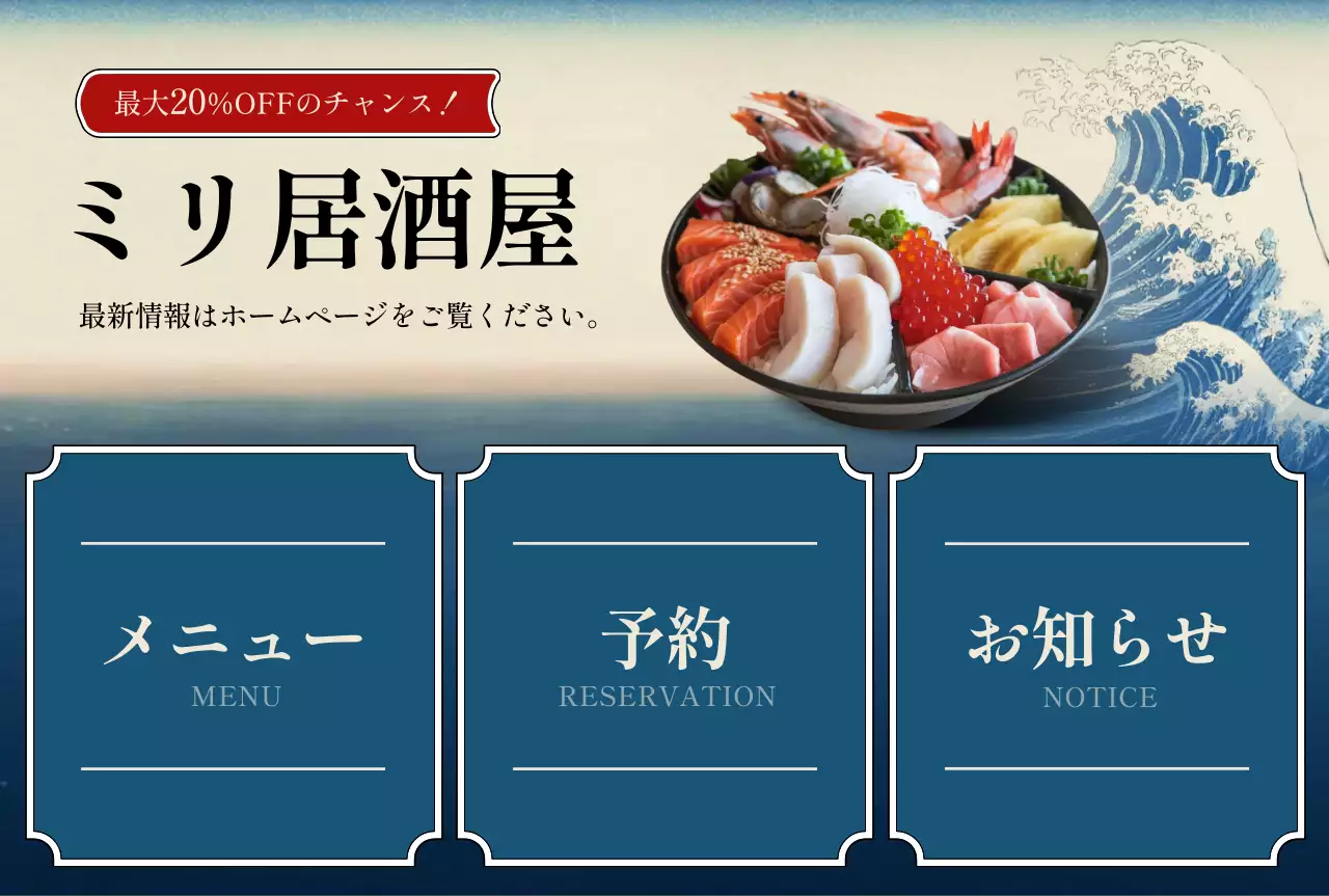 青 和風 居酒屋 お知らせ