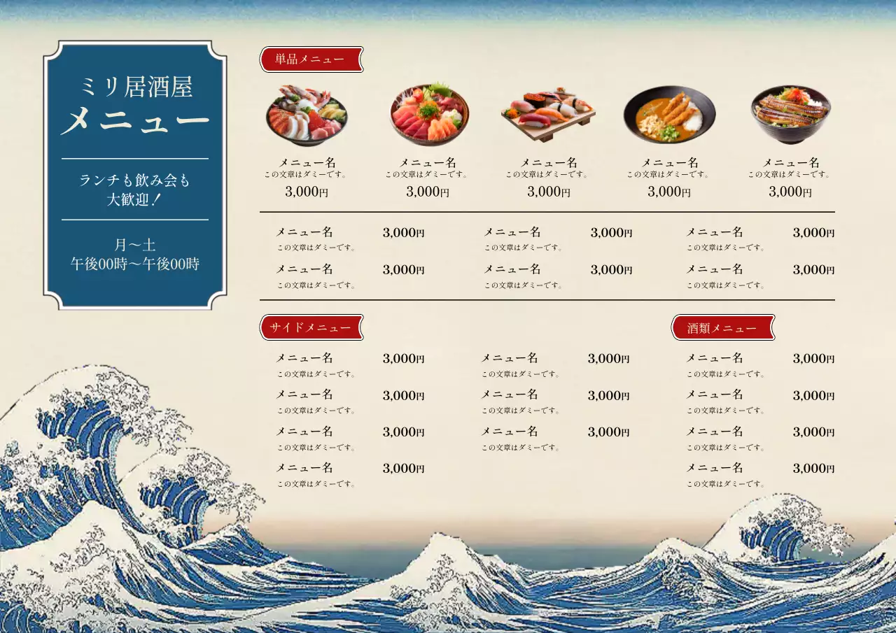 青 伝統 居酒屋 メニュー